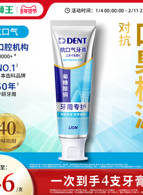 LION狮王Dent Health 抗口气牙膏90g去口臭清新口气口臭专用牙膏