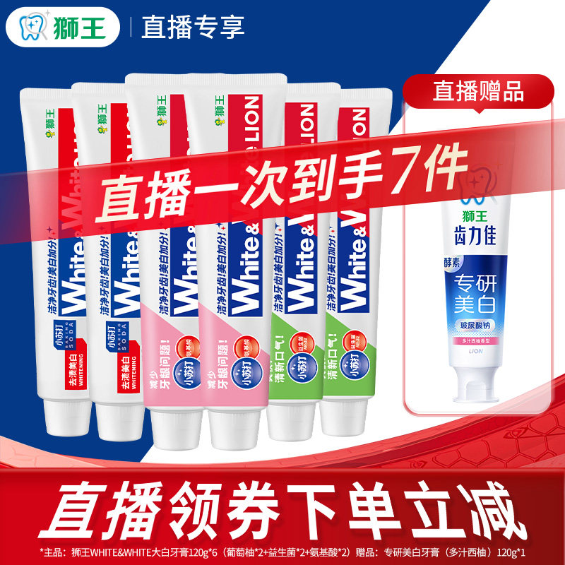 【直播专享】LION狮王大白氨基酸益生菌小苏打美白牙膏防蛀,洗护清洁剂/卫生巾/纸/香薰,牙膏,淘宝优惠券,粉丝福利购,淘宝优惠卷