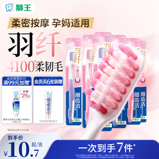 LION狮王细齿洁牙龈倍护孕妇软毛牙刷软毛护龈月子牙刷孕产妇适用