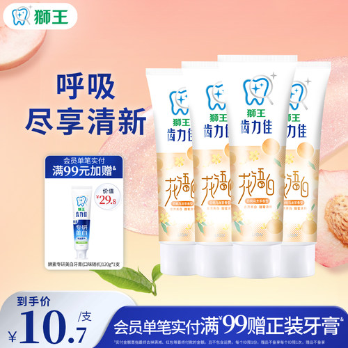 LION狮王齿力佳花语白清新牙膏白桃乌龙茶去黄清新口气成人美白