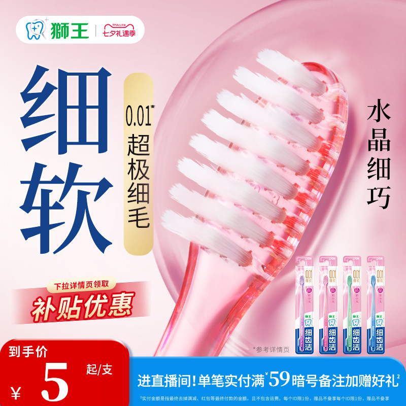 【檀健次】LION狮王细齿洁晶彩小头软毛牙刷成人家庭装官方正品