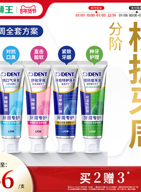 【口腔大会推荐】LION狮王Dent Health清新口气防蛀牙膏成人