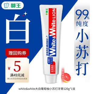 1支 狮王White&White大白葡萄柚小苏打牙膏120g 天猫U先
