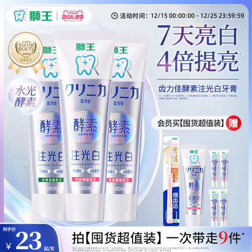 狮王齿力佳酵素注光白牙膏