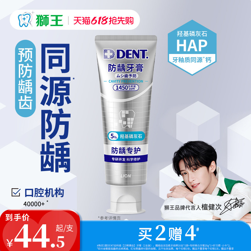 【口腔大会推荐】狮王DENT齿科级防蛀牙膏羟基磷灰石防龋正畸矫正