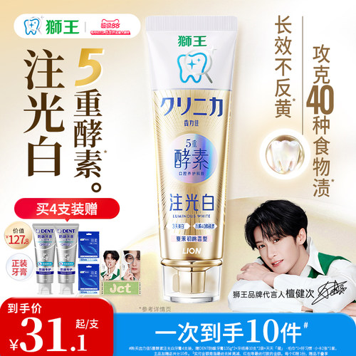 【檀健次同款】狮王注光白牙膏