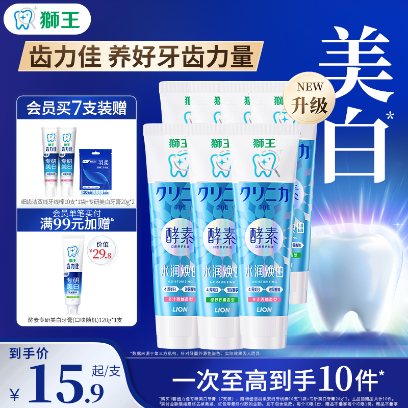 狮王齿力佳专研美白牙膏