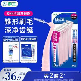 LION狮王细齿洁专业护龈牙缝刷牙缝清洁L型重复使用正畸专用