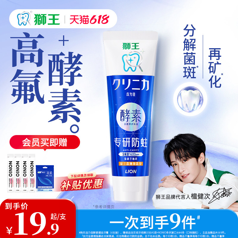 【檀健次同款】LION狮王齿力佳酵素健齿牙膏抗糖美白防蛀留兰香