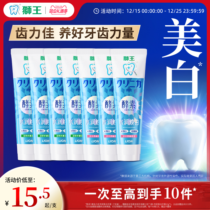 【家庭囤货】LION狮王齿力佳酵素专研美白牙膏去黄清新口气含氟