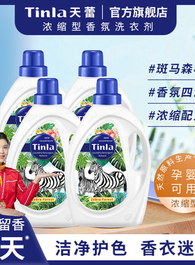 Tinla天蕾多倍浓缩斑马森林浓缩型洗衣液柔软蓬松护衣天然亲肤