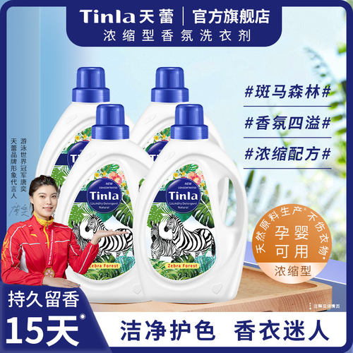 持久留香天蕾天然亲肤浓缩洗衣液