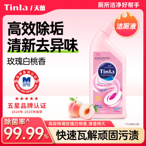 天蕾玫瑰白桃香洁厕液除垢除味