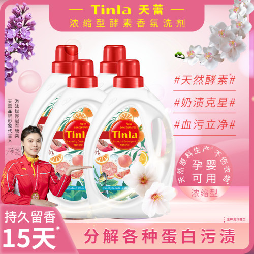 Tinla天蕾天然酵素去血渍污渍