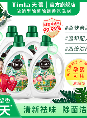 Tinla天蕾多倍浓缩水木清香除菌除螨香氛洗衣液柔软洁净家庭装