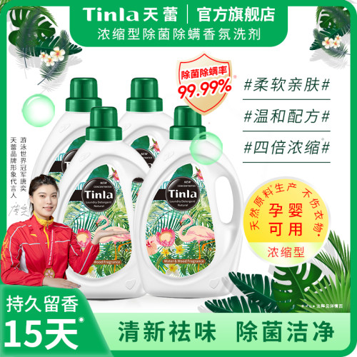Tinla天蕾除菌除螨留香洗衣液
