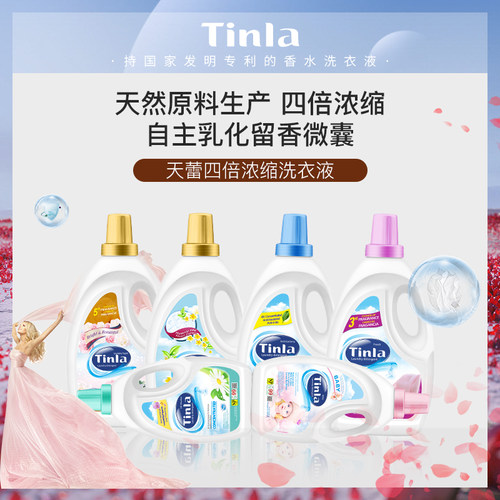 整箱天蕾浓缩洗衣液留香用量少