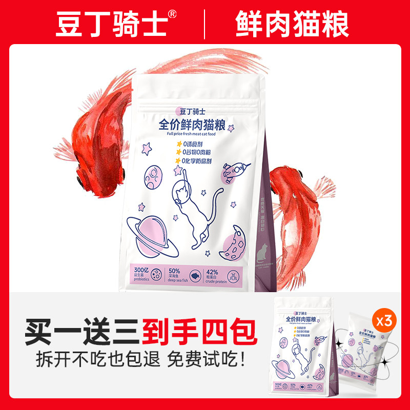 豆丁骑士全价猫粮无谷42%高蛋白成猫粮0肉粉中国营养十大幼猫粮