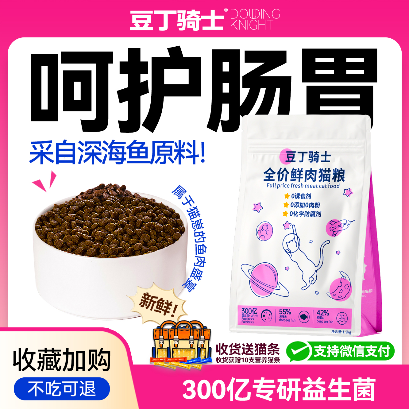 豆丁骑士高肉含量深海鱼猫粮成猫