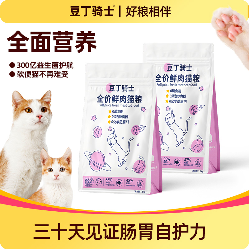 豆丁骑士深海鱼猫粮安心健康