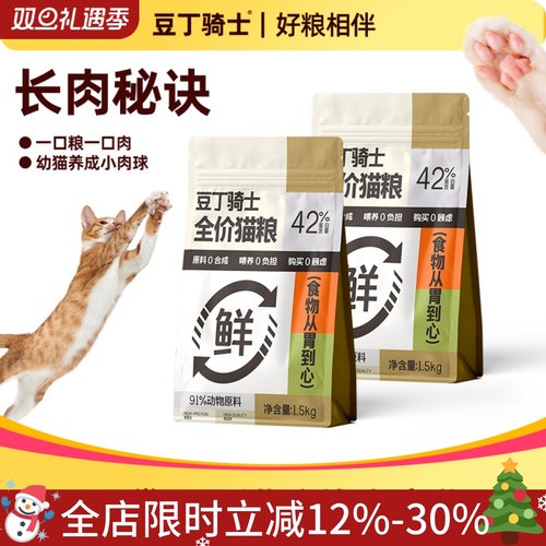 豆丁骑士全价鲜鸡肉冻干猫粮