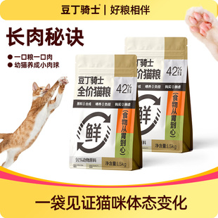 「爆款 冲量」豆丁骑士天然全价鲜肉猫粮0添加无谷幼猫奶糕成猫粮