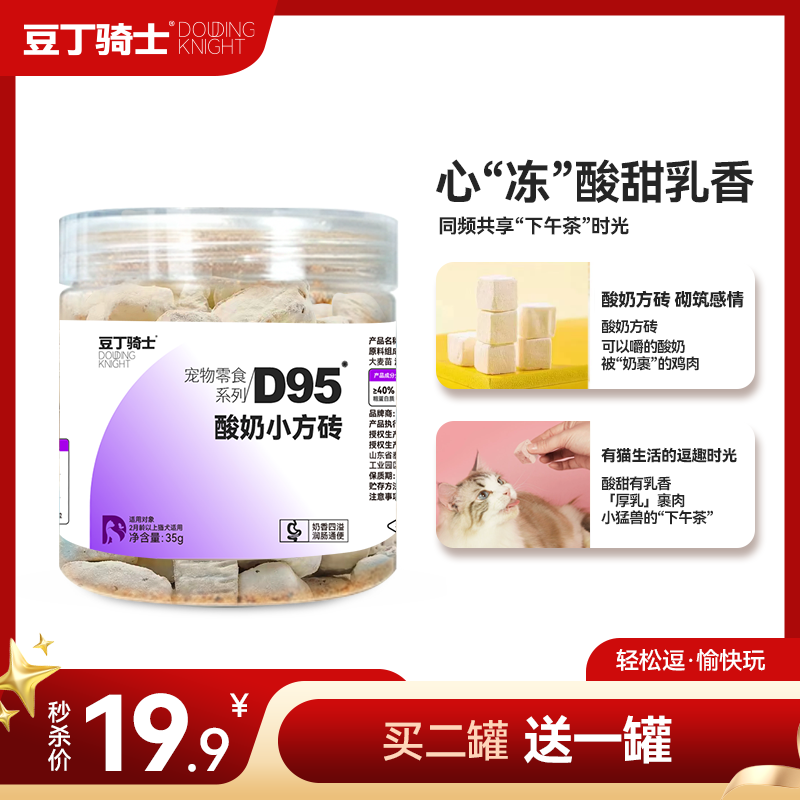 豆丁骑士冻干酸奶块D95乳酸菌