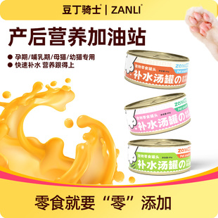 宠物金枪鱼味猫罐头猫咪健康长肉美毛羊奶鸡肉零食罐高汤补水汤罐