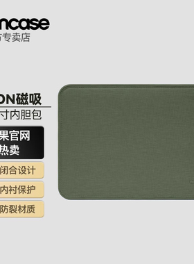 INCASE ICON磁吸笔记本内胆包macbookpro14寸防震纤维防摔电脑包