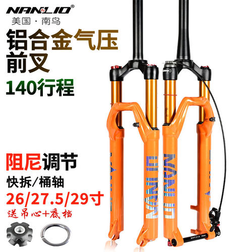 NANLIO气压避震自行车前叉