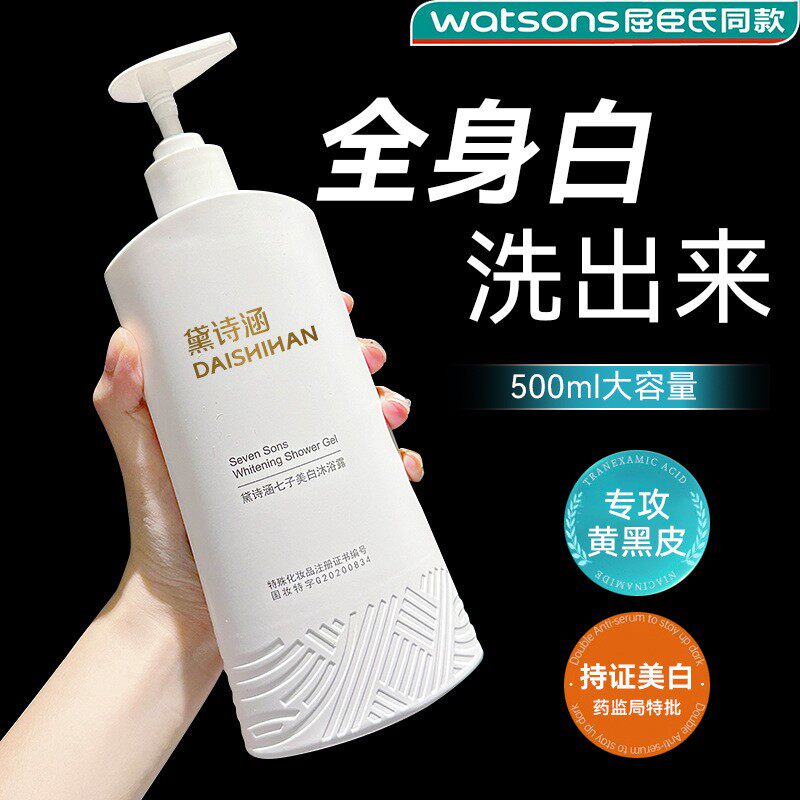 七子美白沐浴露全身提亮肤色去黄保湿持久留香去黑色素晒黑变白女