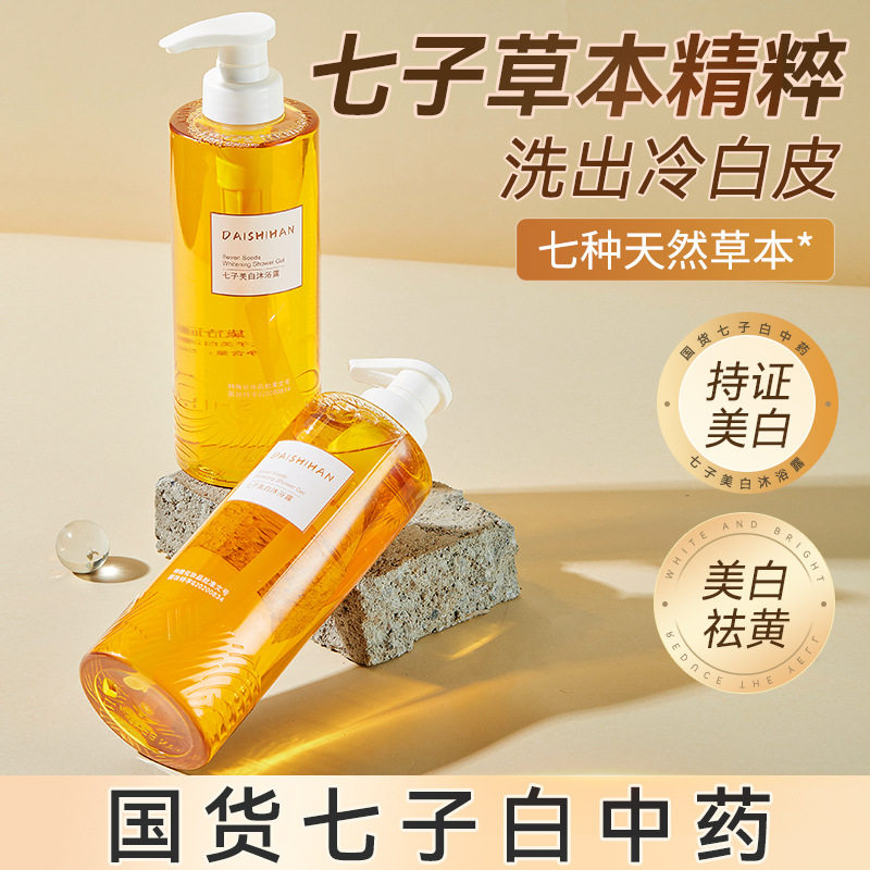 屈臣氏烟酰胺美白沐浴露全身持久留香去黑色素变白保湿滋润沐浴液