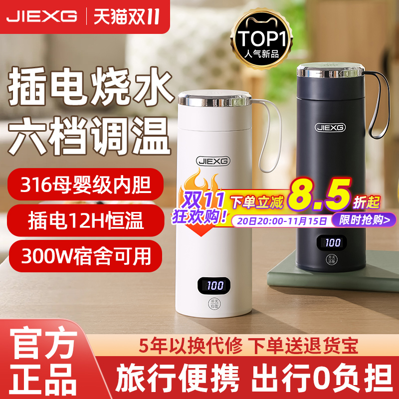 德国JIEXG便携式烧水杯小型加热水杯旅行烧水壶恒温保温电热水杯