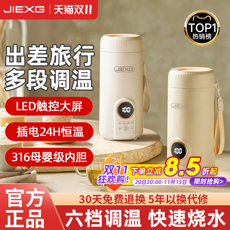德国JIEXG烧水杯便携式小型恒温水壶加热保温烧水壶旅行电热水杯