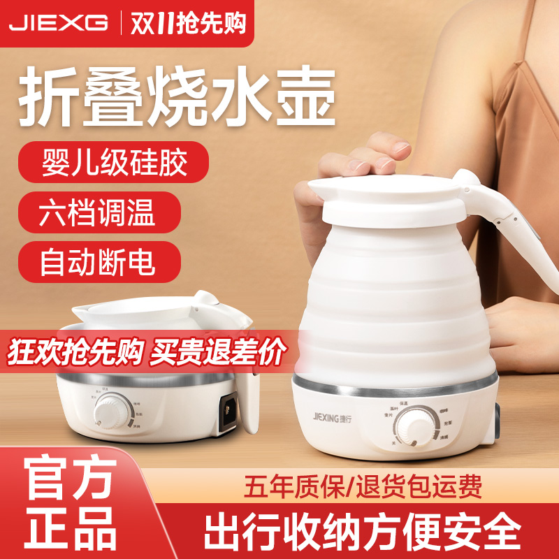 德国JIEXG/捷行便携式电热水壶旅行折叠烧水壶宿舍酒店小型开水壶