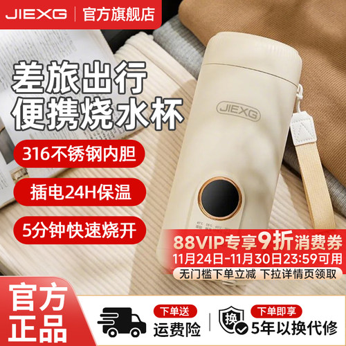 【官方正品】JIEXG便携式烧水壶