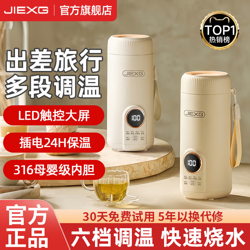 JIEXG捷行烧水杯小型旅行便携式图片