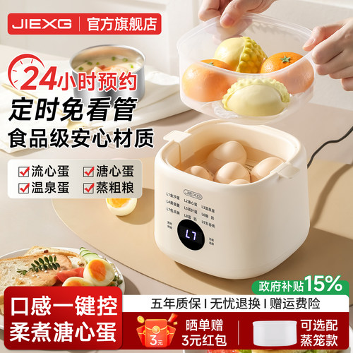 JIEXG/捷行蒸蛋器预约定时全自动