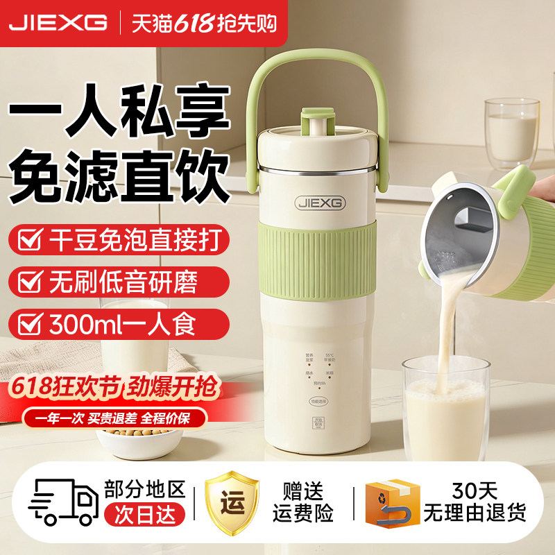 德国JIEXG小型迷你豆浆机一人用便携式榨汁杯多功能免泡豆破壁机