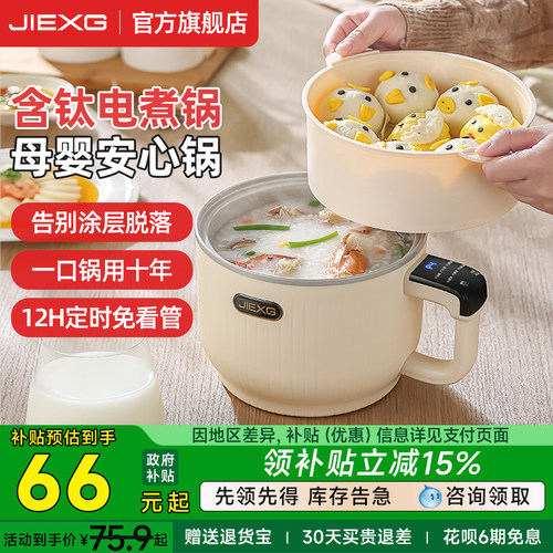 【限时补贴】JIEXG多功能电煮锅