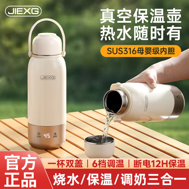 JIEXG捷行便携式烧水壶旅行真空保温电热水壶婴儿外出泡奶恒温杯