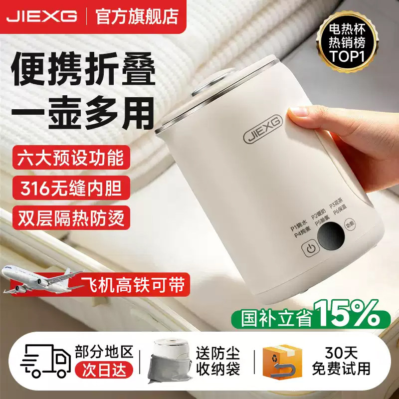 JIEXG捷行折叠烧水壶便携式旅行烧水壶出差必备保温神器2026新款