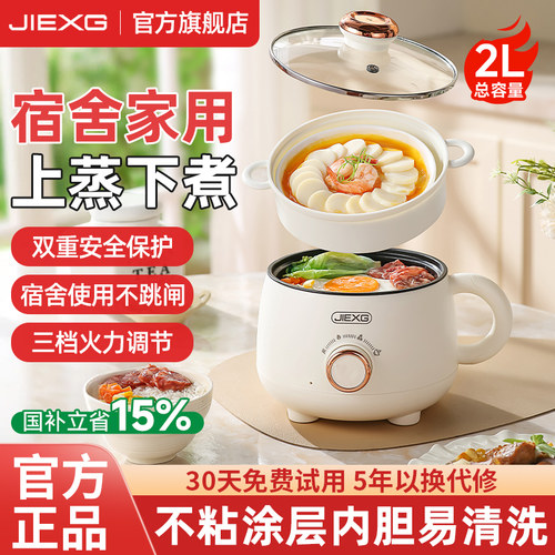 【限时补贴】JIEXG小型电煮锅