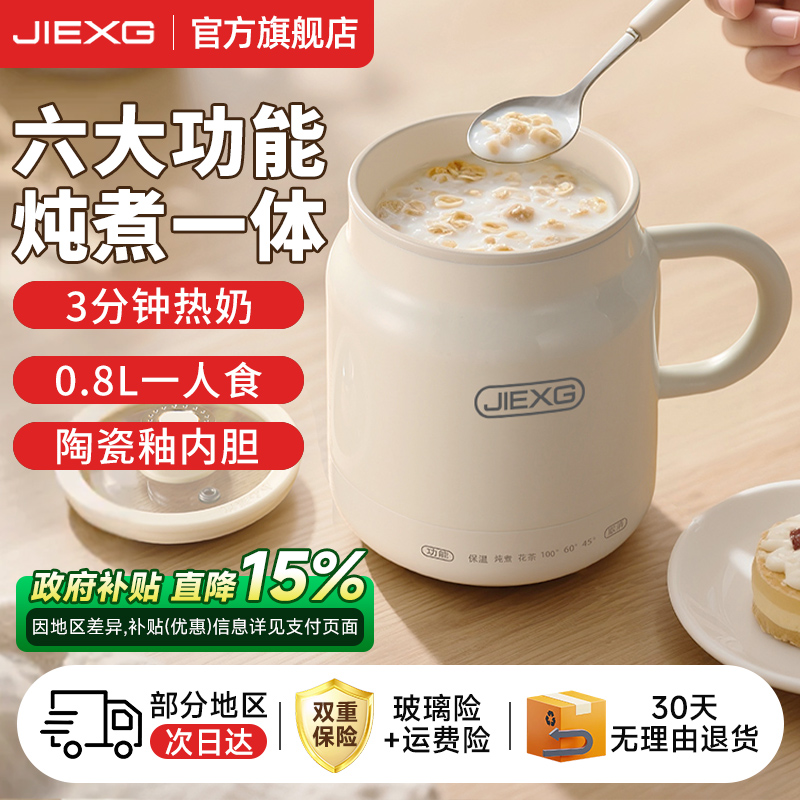 JIEXG/捷行热奶杯炖煮一体电热杯