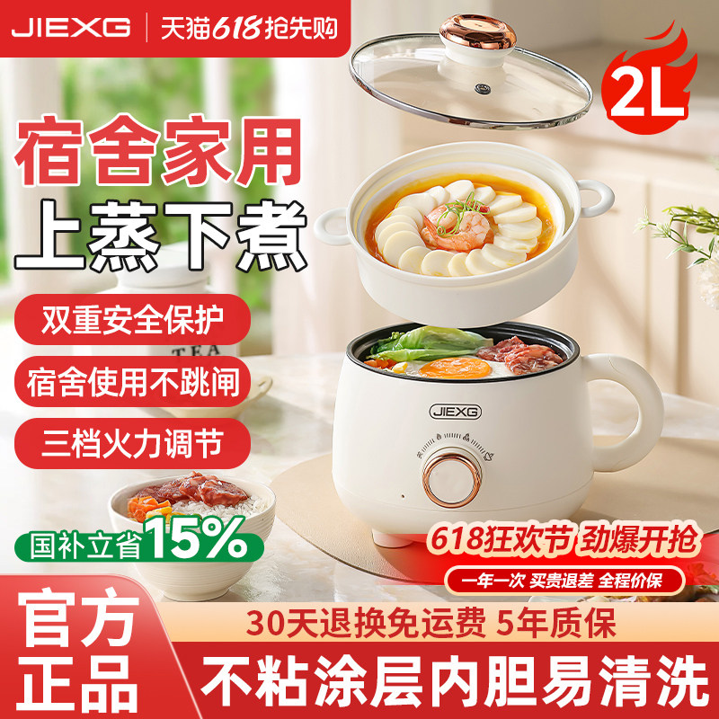 德国JIEXG小型电煮锅多功能一体锅学生泡面迷你宿舍小火锅一2人用