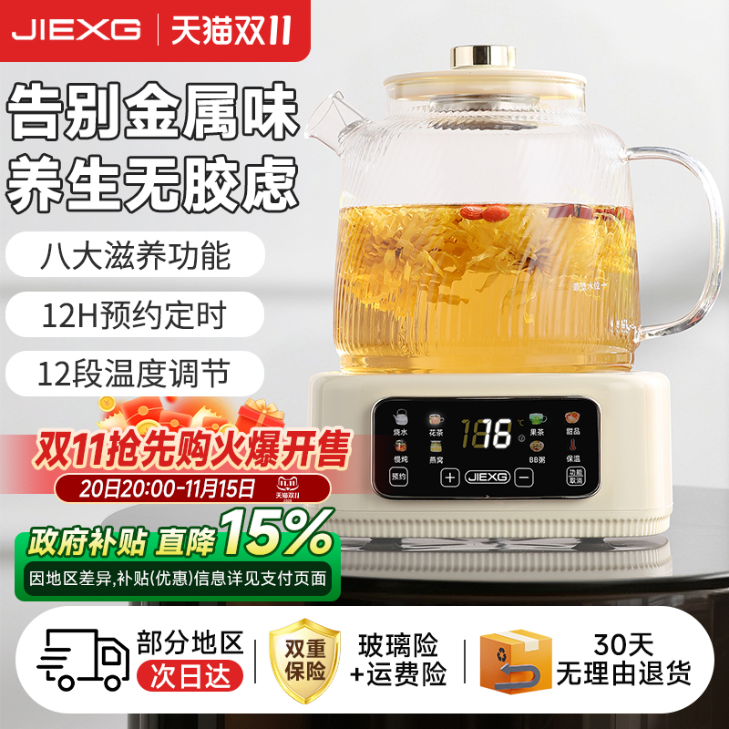 JIEXG/捷行全玻璃养生壶炖煮一体