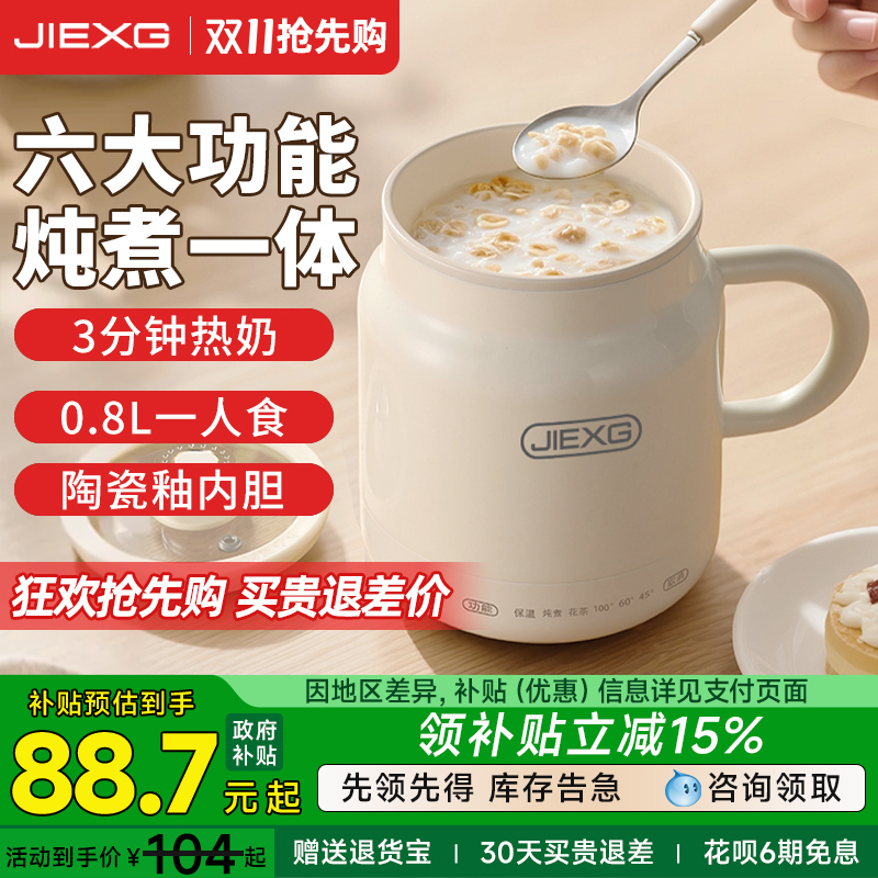 JIEXG/捷行热奶杯炖煮一体电热杯