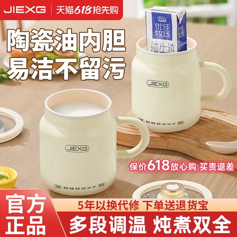 德国JIEXG电热杯炖煮一体养生烧水壶一人小型宿舍办公热牛奶神器