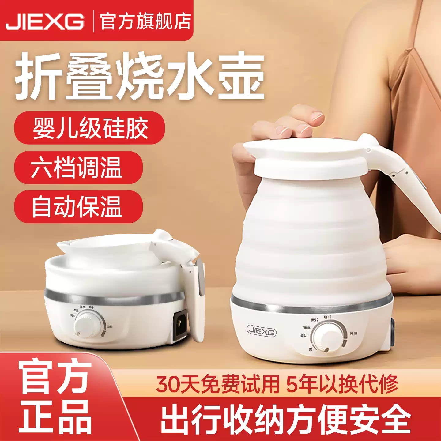 JIEXG捷行便携式电热水壶迷你旅行折叠烧水壶宿舍酒店小型开水壶