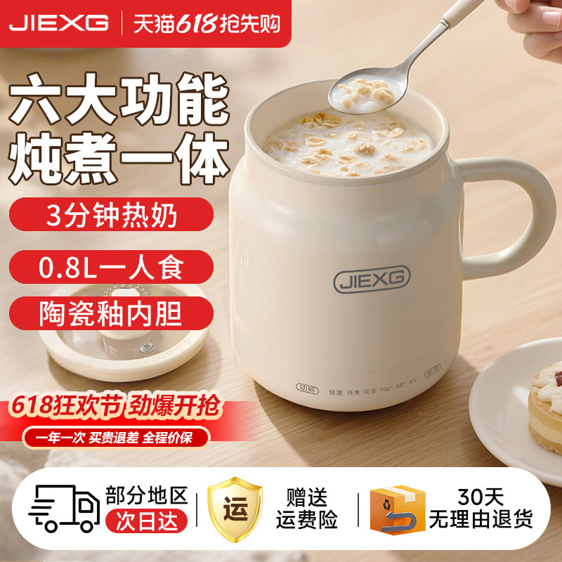 德国JIEXG电热暖奶杯炖煮一体女士一人养生杯办公宿舍热牛奶神器